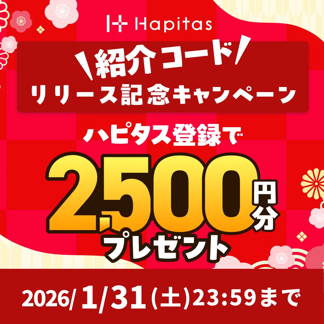 ポイ活でお小遣いを稼ぐならハピタスがおすすめ