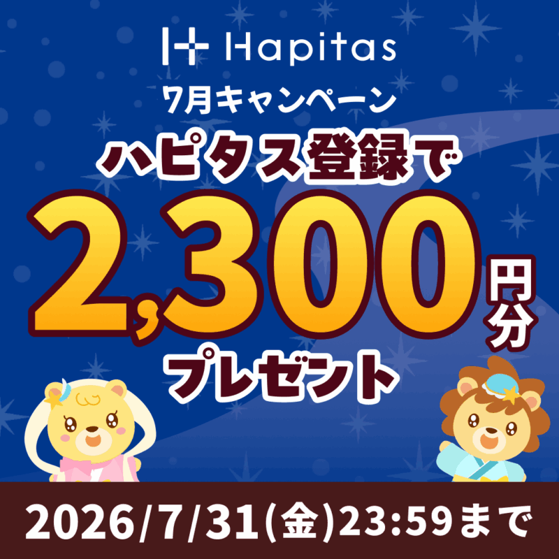 ポイ活でお小遣いを稼ぐならハピタスがおすすめ