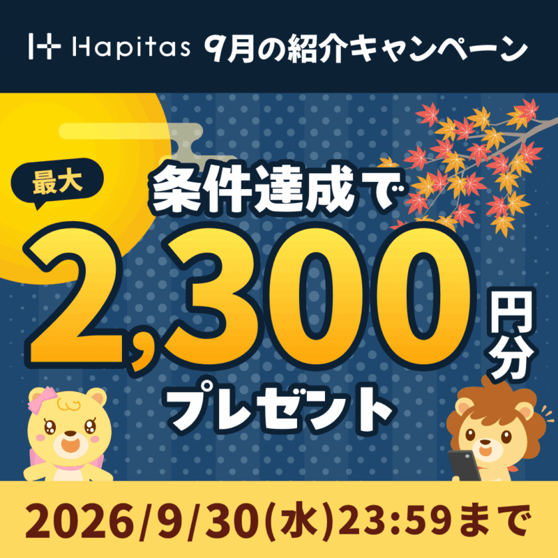 ポイ活でお小遣いを稼ぐならハピタスがおすすめ