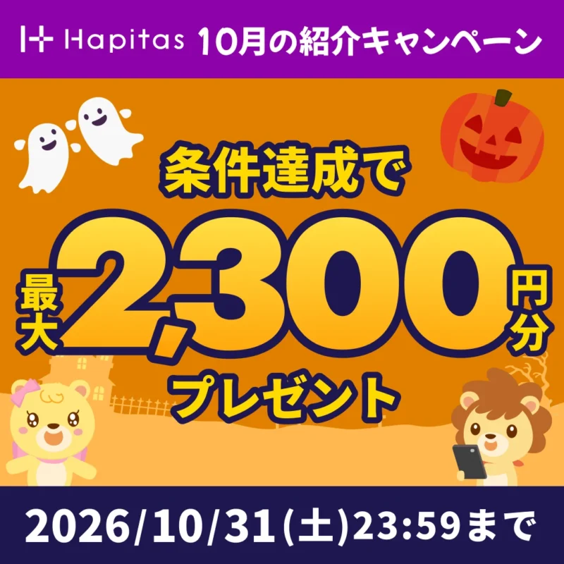 ポイ活でお小遣いを稼ぐならハピタスがおすすめ